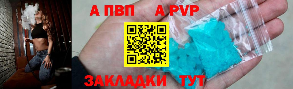 Альфа ПВП  Альфа ПВП Соль  A PVP Соль  Вход с VPN  APVP Crystall  Малоярославец 