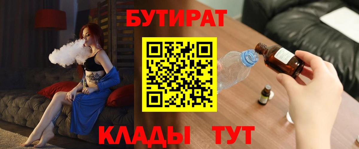 Бутират 99% Малоярославец