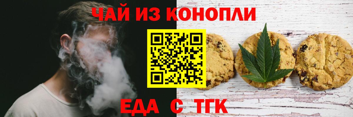 Печенье с ТГК конопля  Вход с VPN  Малоярославец 