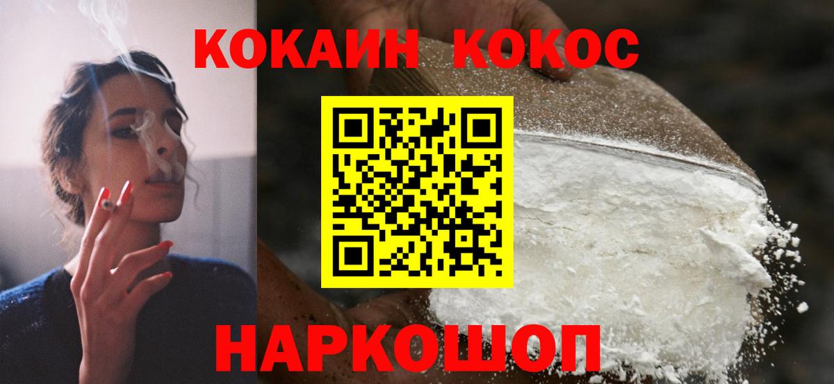 Кокаин  Кокаин FishScale  Вход с VPN  Малоярославец  Cocaine Fish Scale 